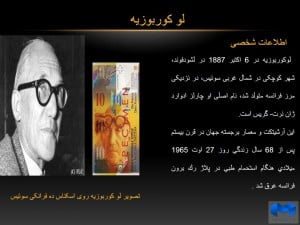 دانلود پاورپوینت آثار لوکوربوزیه - (www.memarcad.com) (1)