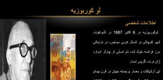 دانلود پاورپوینت آثار لوکوربوزیه