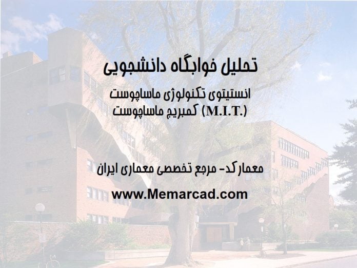 Khabgah Daneshjoyan - (memarcad.com)