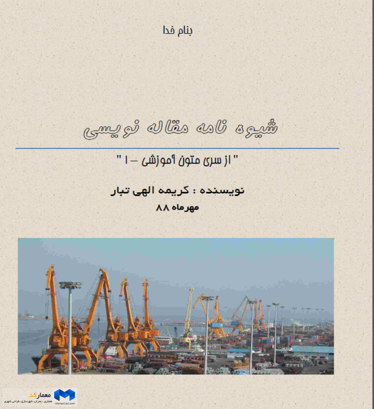 دانلود آموزش مقاله نویسی